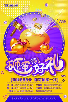 砸金蛋