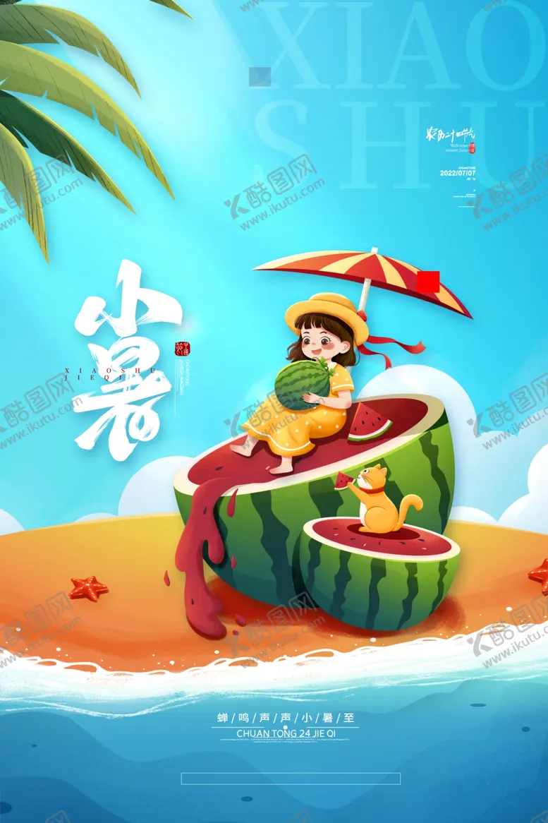 编号：31127912061659113556【酷图网】源文件下载-小暑