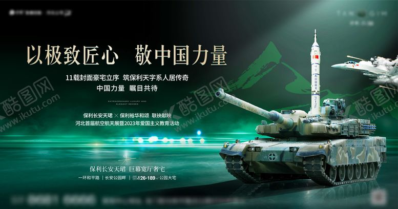 编号：55045604221116519444【酷图网】源文件下载-军工展背景板