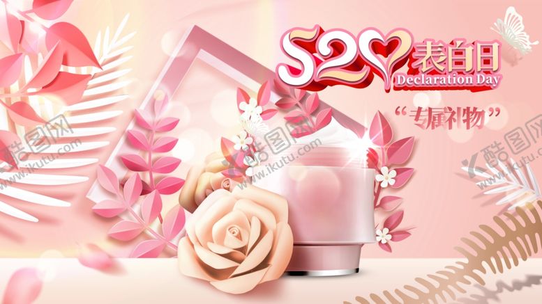 编号：54364009220517205432【酷图网】源文件下载-520海报