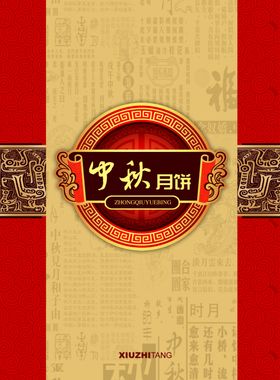 月饼包装