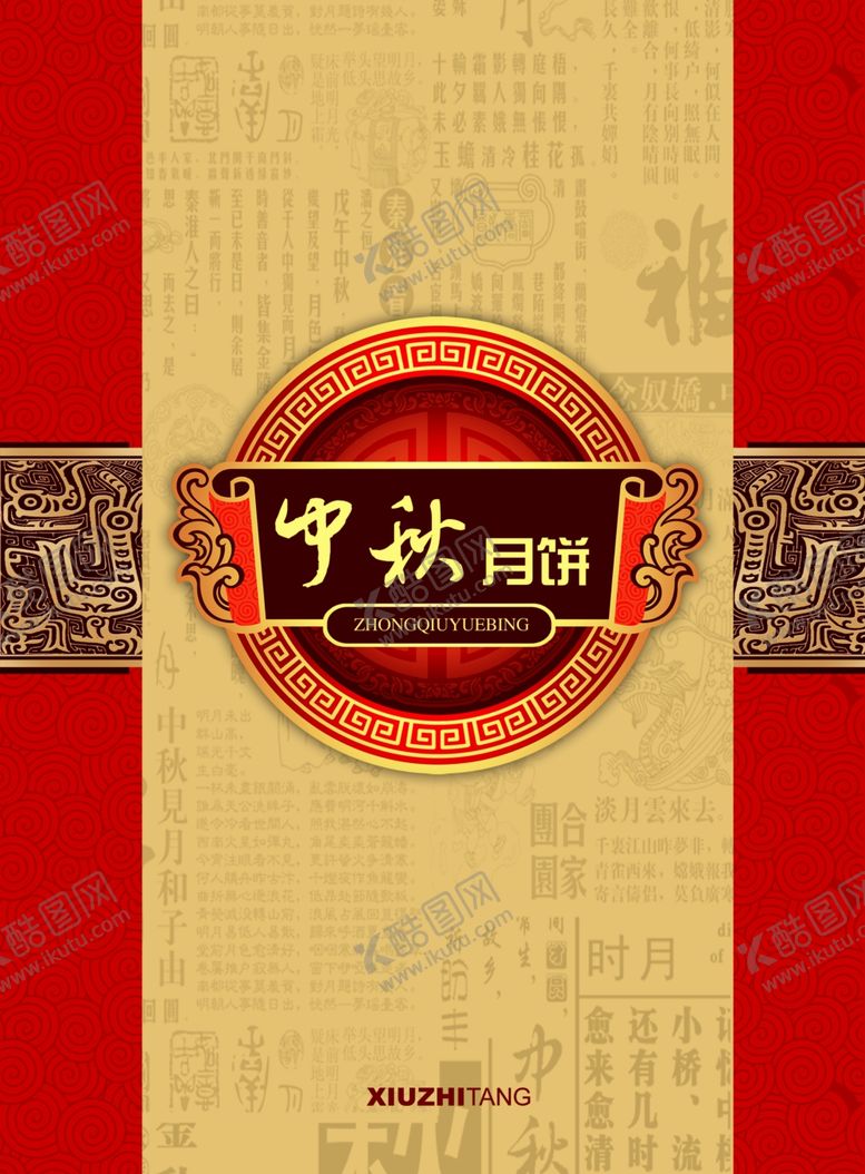 编号：90322905061519421871【酷图网】源文件下载-月饼包装