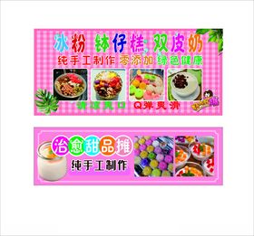 冰粉 钵仔糕 糯米果