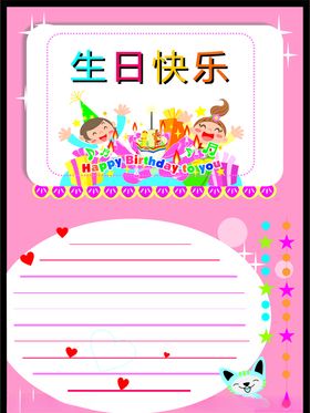 生日贺卡