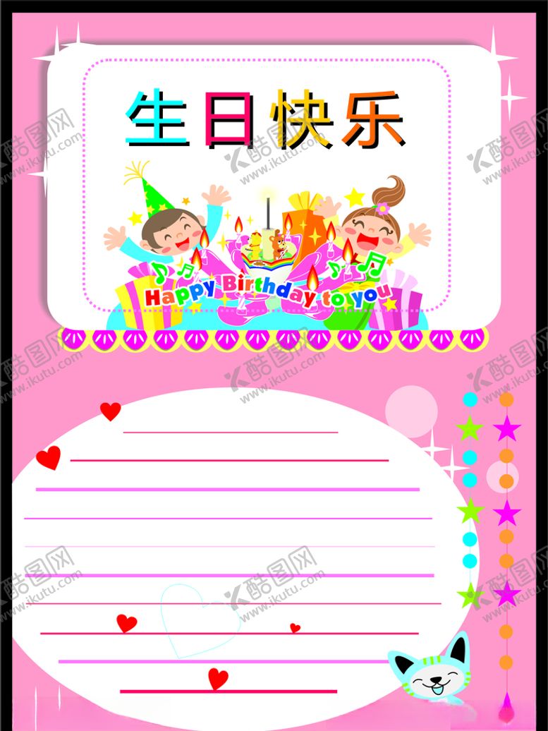 编号：64720805031259491211【酷图网】源文件下载-生日贺卡