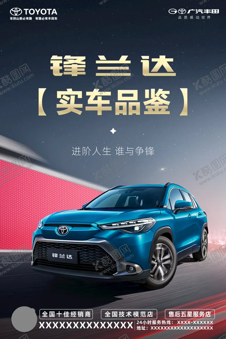 编号：80145609221212572914【酷图网】源文件下载-实车品鉴海报