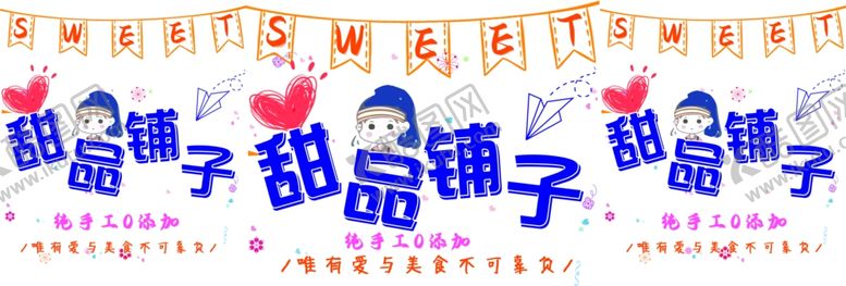 编号：38320912210053399333【酷图网】源文件下载-甜品铺子