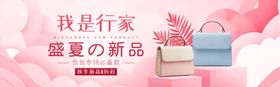 箱包banner
