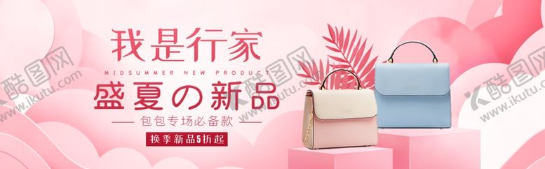 编号：98103509191857509545【酷图网】源文件下载-箱包banner
