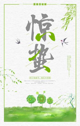 惊蛰中式二十四节气风水画24节气