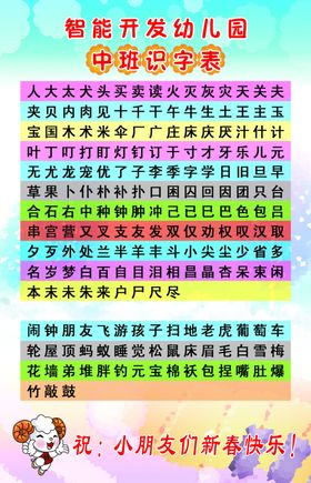 中班识字表