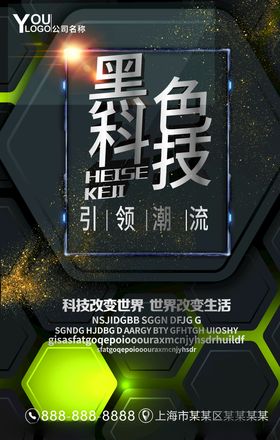 黑色科技展板