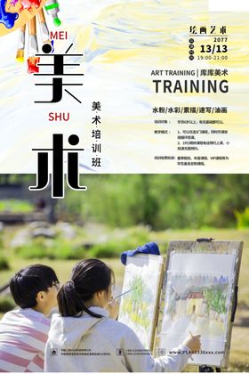 美术培训