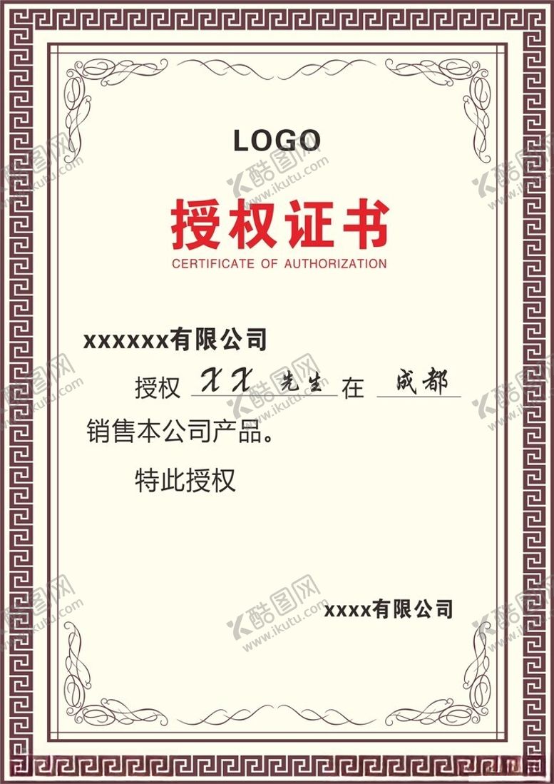 编号：60620701240438112660【酷图网】源文件下载-授权证书