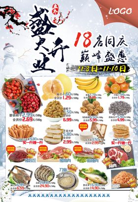 DM传单生鲜超市排版