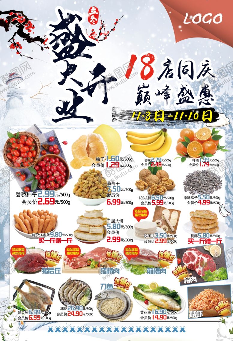 编号：10314810280714166440【酷图网】源文件下载-DM传单生鲜超市排版