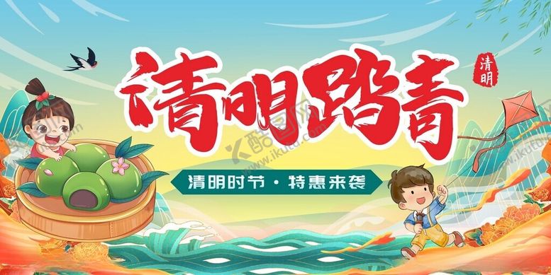 编号：60297804050117007273【酷图网】源文件下载-国潮清明踏青