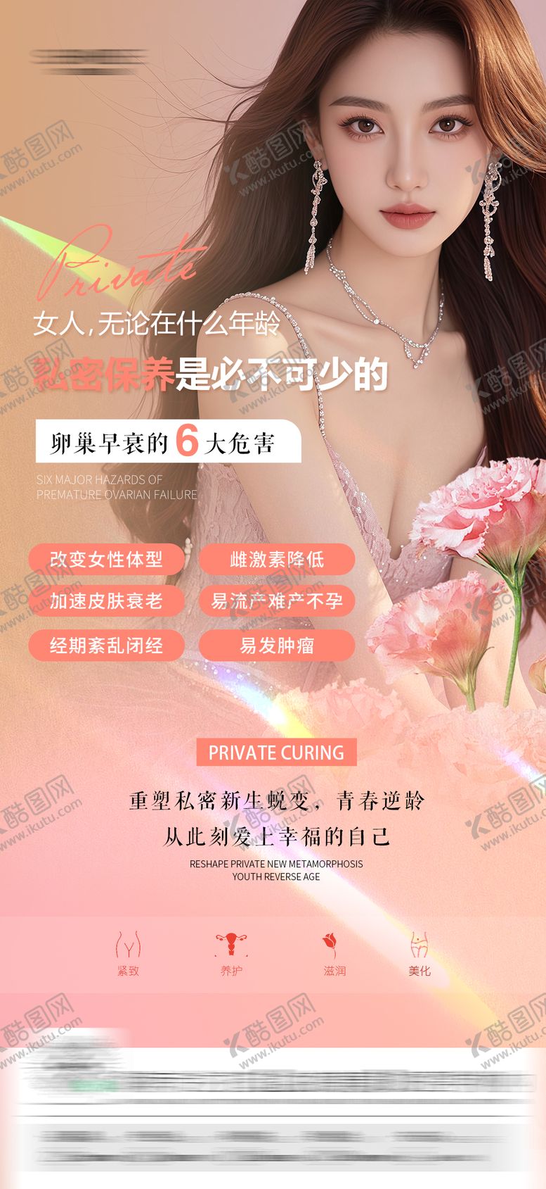 编号：26471010081408569835【酷图网】源文件下载-私密海报