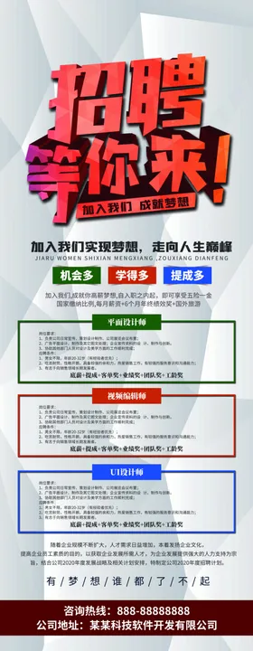 招聘海报展架工人背景