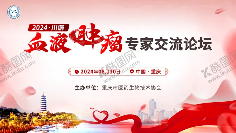 编号：71303706102317226707【酷图网】源文件下载-血液肿瘤主KV定稿
