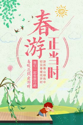 春游图片天出记