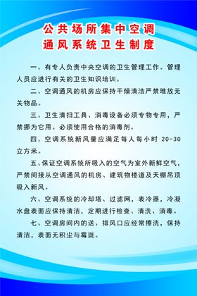 公共场所集中空调通风系统卫生制