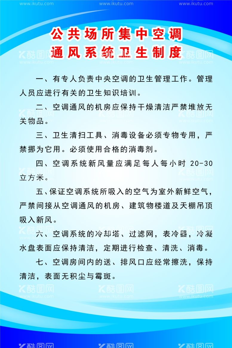 编号：66830203100620162825【酷图网】源文件下载-公共场所集中空调通风系统卫生制