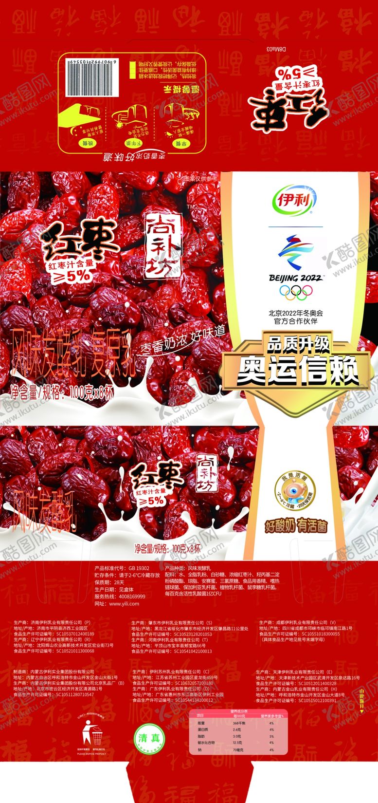 编号：49576805110136293942【酷图网】源文件下载-酸奶包装盒