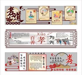 学校孝文化教育