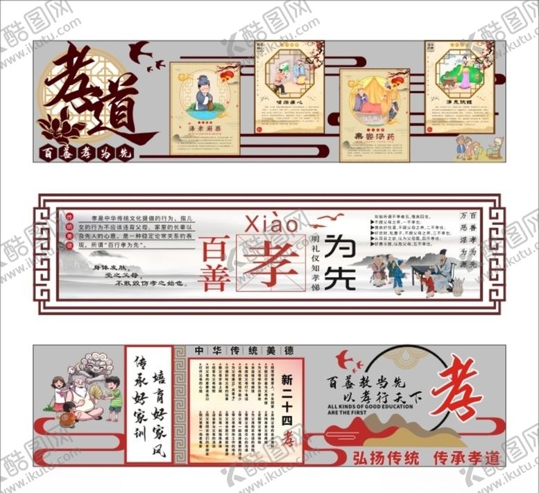 编号：71823005161646276907【酷图网】源文件下载-学校孝文化教育