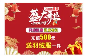 盛大开业吊旗