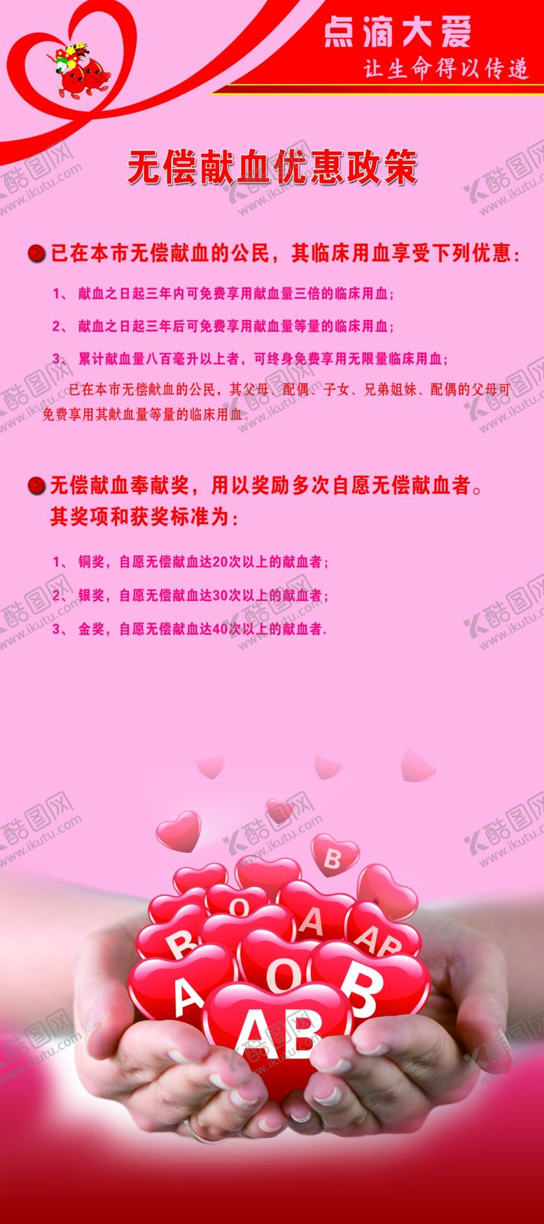 编号：72232809221934399920【酷图网】源文件下载-无偿献血优惠政策