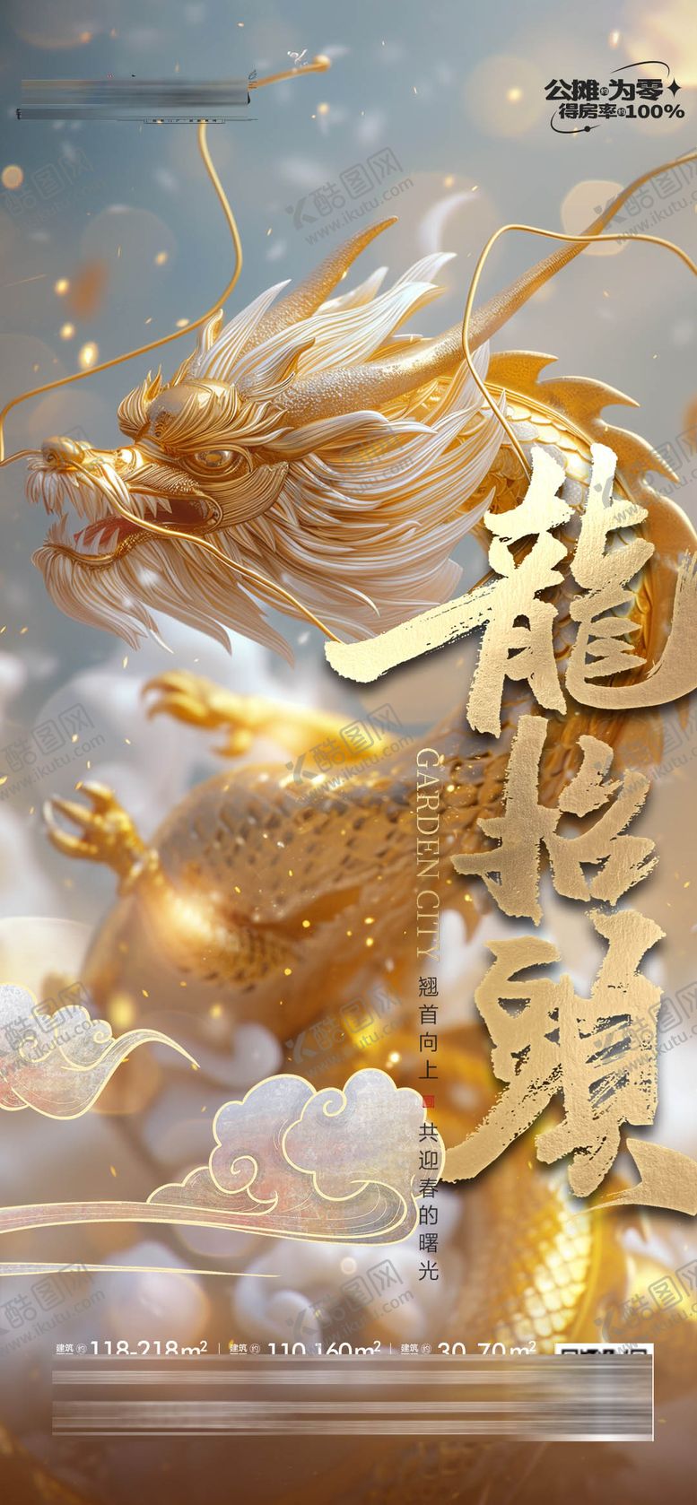 编号：46810703210209346013【酷图网】源文件下载-地产龙抬头海报