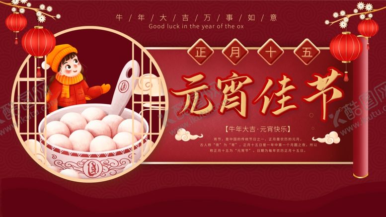 编号：50884912051804365582【酷图网】源文件下载-元宵佳节
