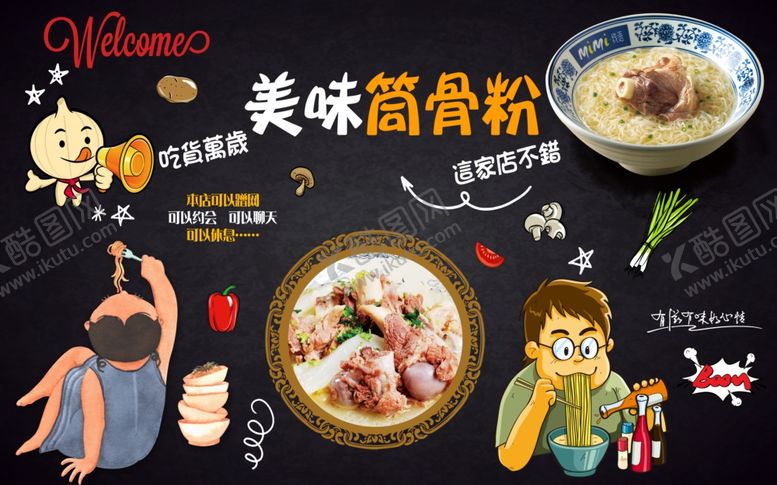 编号：32511609250406192749【酷图网】源文件下载-筒骨粉背景墙