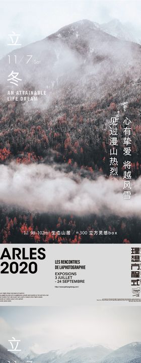 立冬海报二十四节气系列雪花