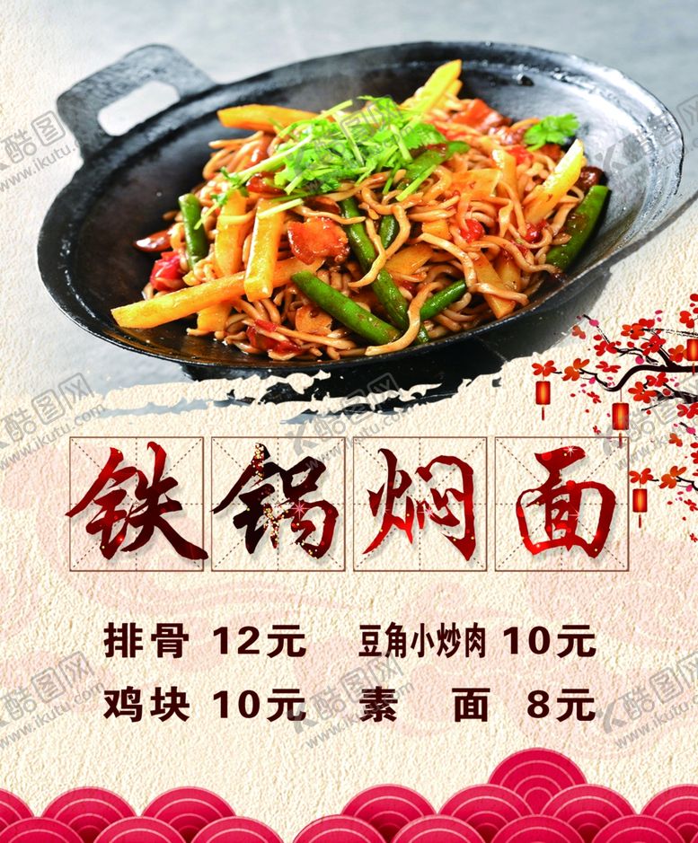 编号：16244509252025132237【酷图网】源文件下载-铁锅焖面