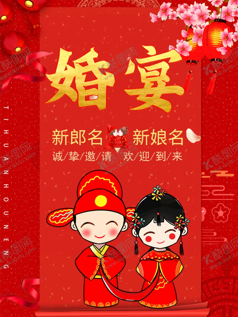 编号：96320710080510483480【酷图网】源文件下载-订婚宴