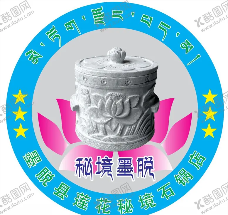 编号：58955106241014052834【酷图网】源文件下载-商店标志LOUHOU秘境