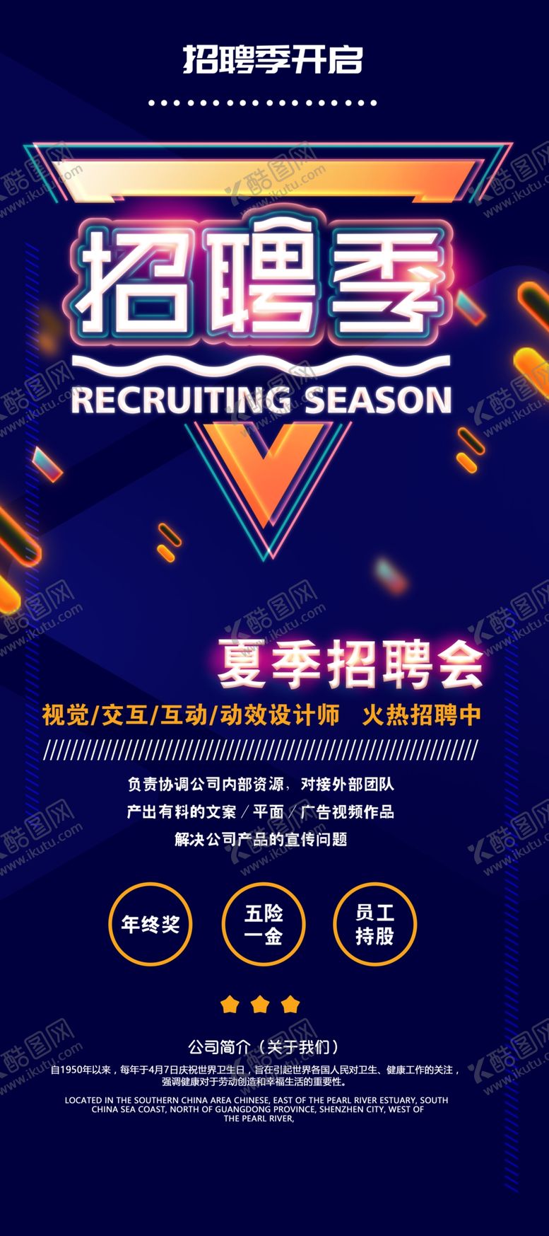 编号：39039909190031202408【酷图网】源文件下载-招聘季