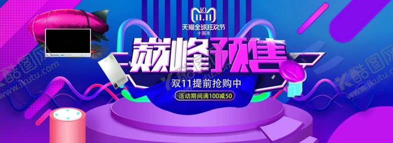编号：24827706280847018589【酷图网】源文件下载-双十一海报