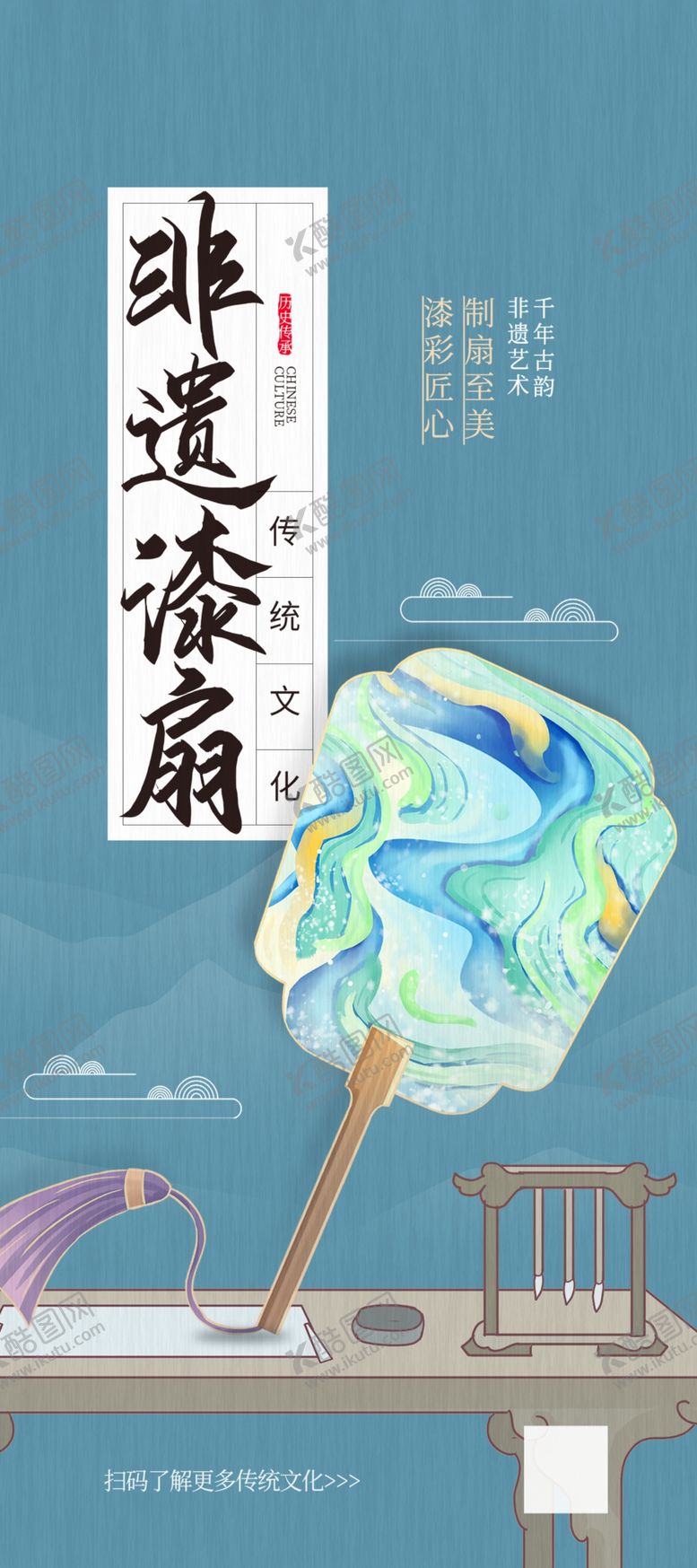 编号：64226402181028216759【酷图网】源文件下载-漆扇中式非遗传统