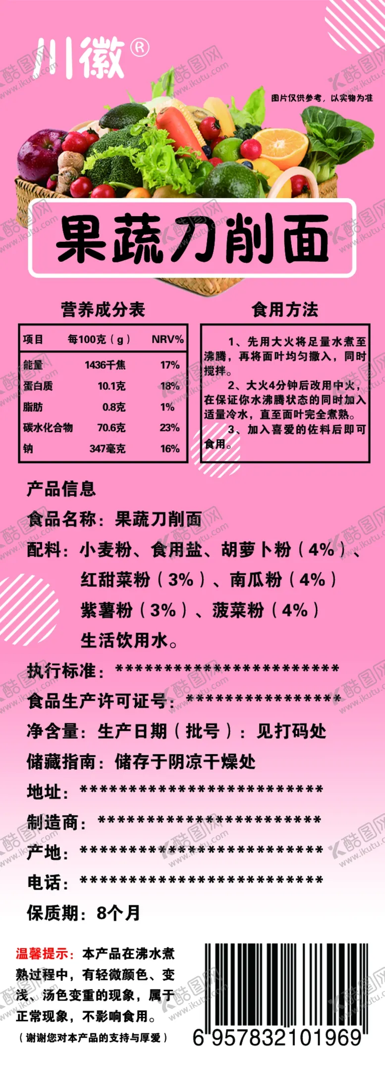 编号：43240004070207239041【酷图网】源文件下载-果蔬刀削面
