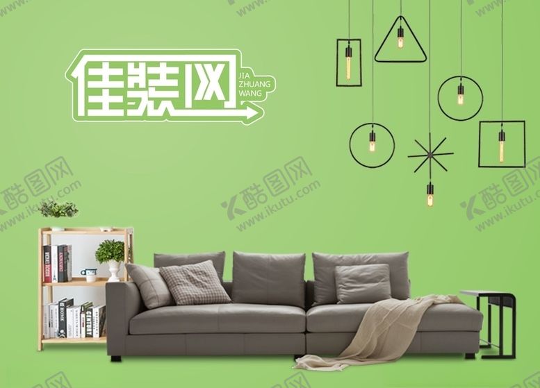 编号：45346409142057225795【酷图网】源文件下载-家装公司海报