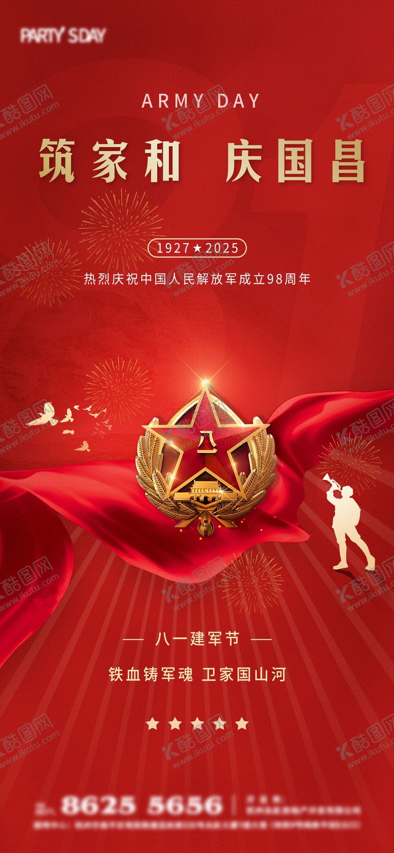 编号：49195407211209515073【酷图网】源文件下载-八一建军节海报