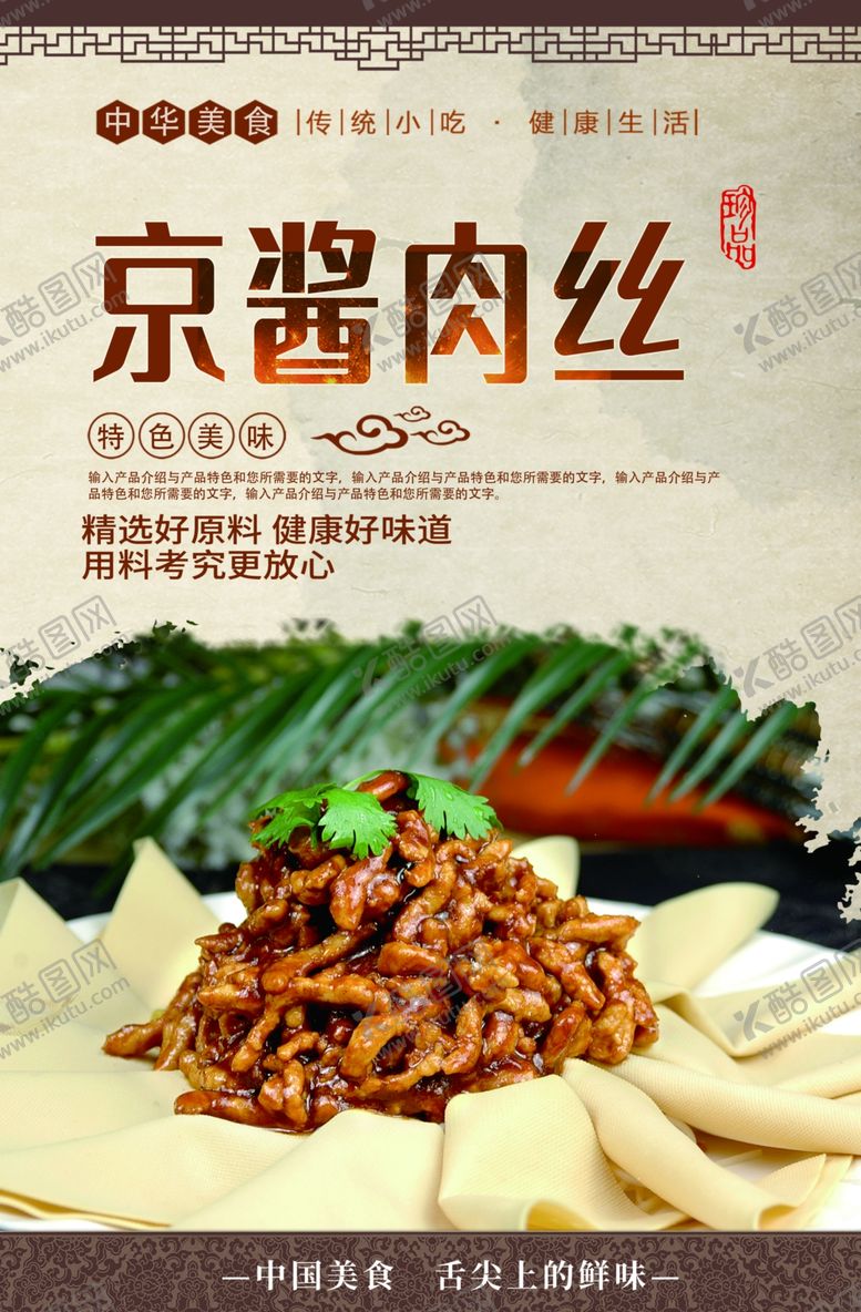 编号：50924906261650069763【酷图网】源文件下载-京酱肉丝