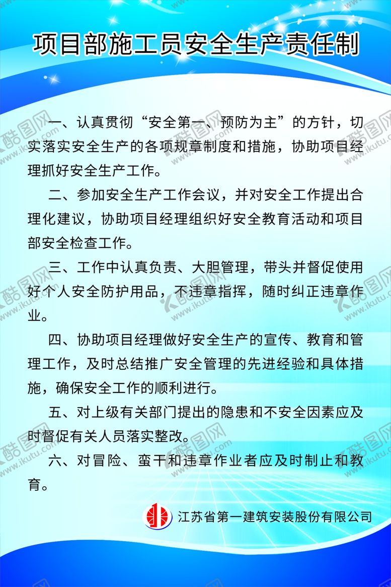 编号：88020910230527291844【酷图网】源文件下载-工地安全制度