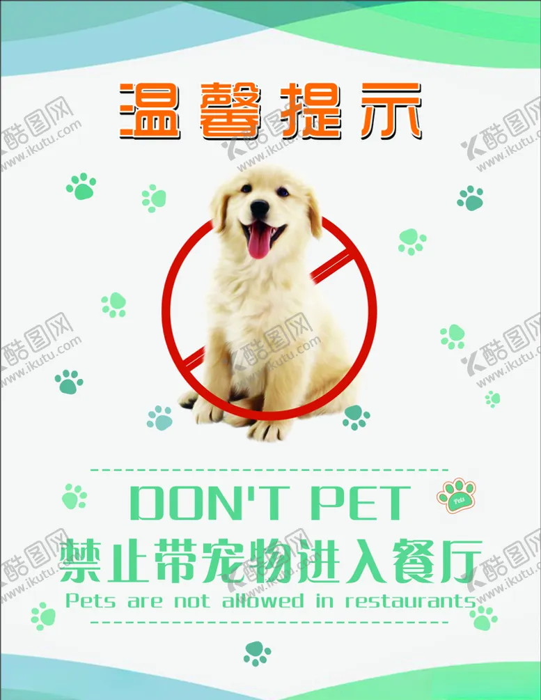 编号：93925304270223481288【酷图网】源文件下载-温馨提示勿带宠物