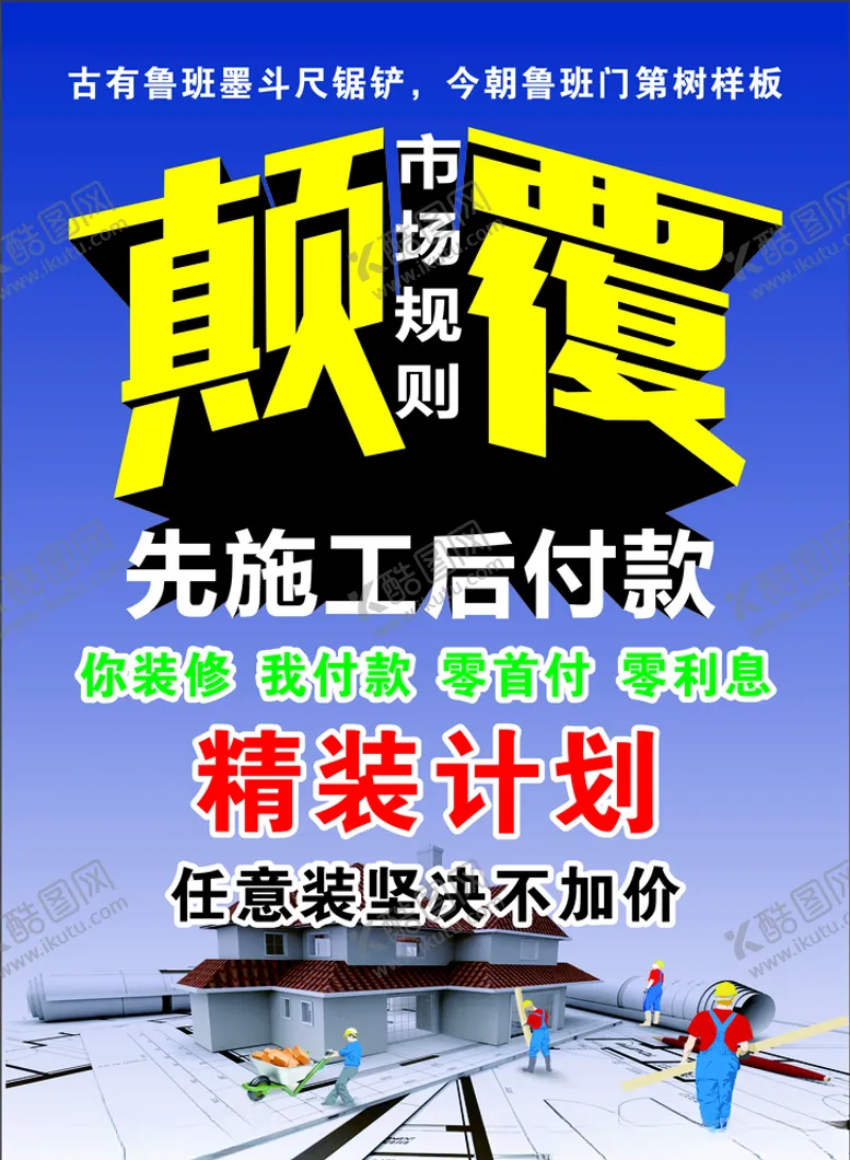 编号：92780903270622171448【酷图网】源文件下载-装修活动