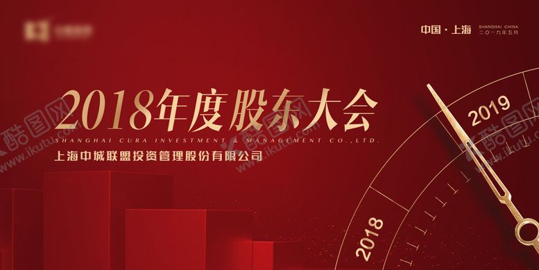 编号：63512801121418156332【酷图网】源文件下载-大气隆重时钟金色股东大会展板背景板